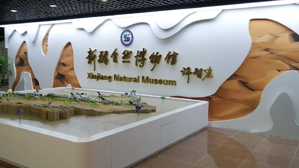 中国科学院新疆自然博物馆